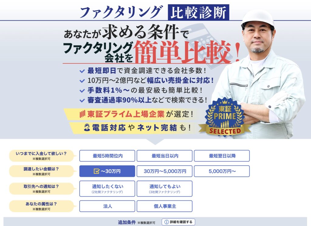 Factoring Service