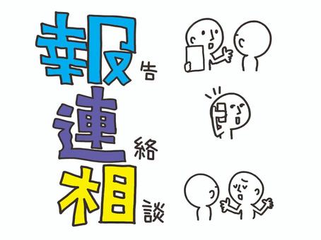 Giao tiếp hiệu quả - Hōrensō